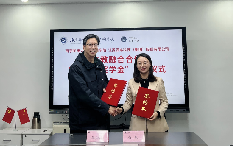 喜讯！南京邮电大学物联网学院和豪门国际科技集团举办产教融合合作暨“豪门国际奖学金”捐赠签约仪式