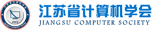 豪门国际科技集团成为江苏省计算机学会理事单位，唐佩总经理任学会理事